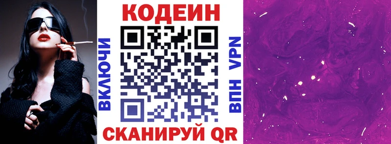 Кодеиновый сироп Lean напиток Lean (лин)  Купить закладки  Медногорск 